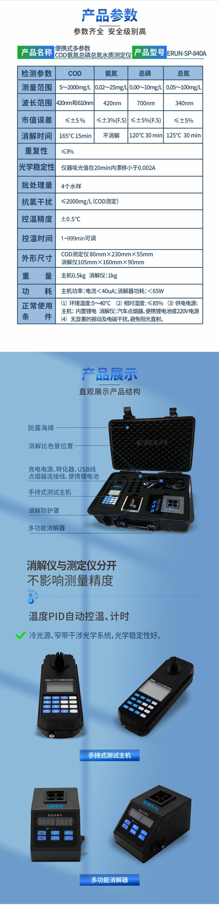 便攜式多參數(shù)COD、氨氮、總磷、總氮水質(zhì)測定儀