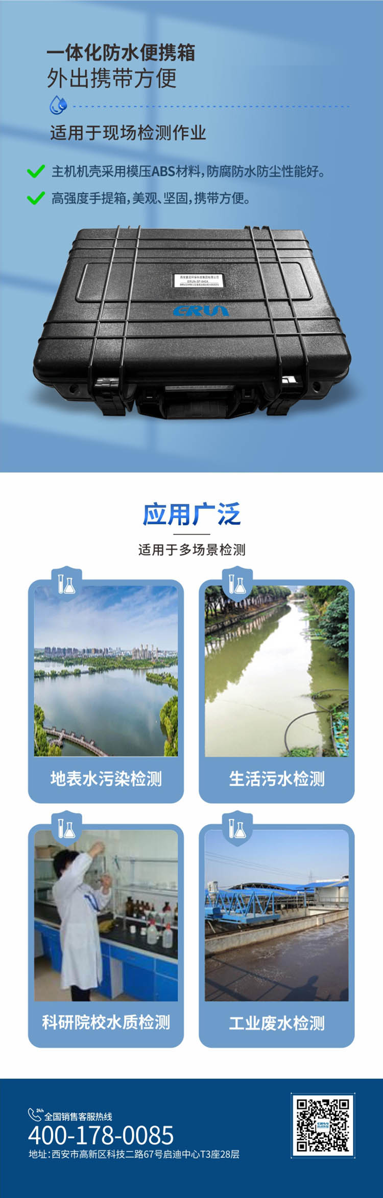 便攜式多參數(shù)COD、氨氮、總磷、總氮水質(zhì)測定儀